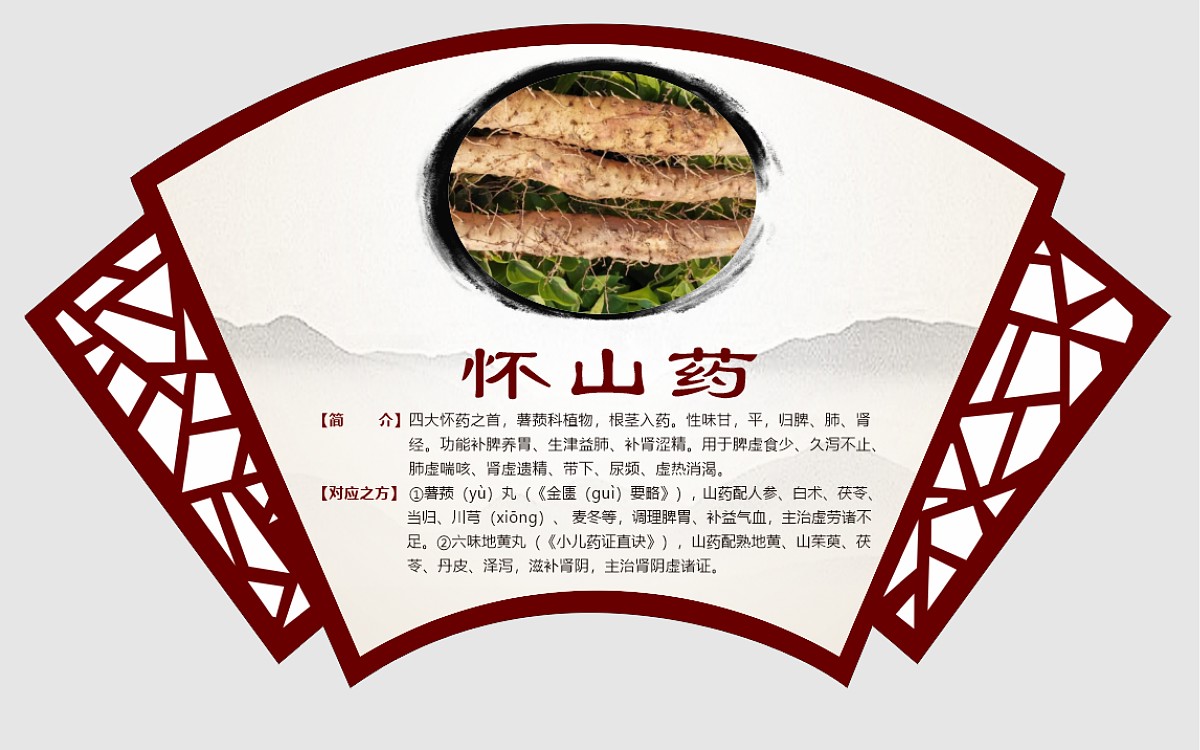 怀山药