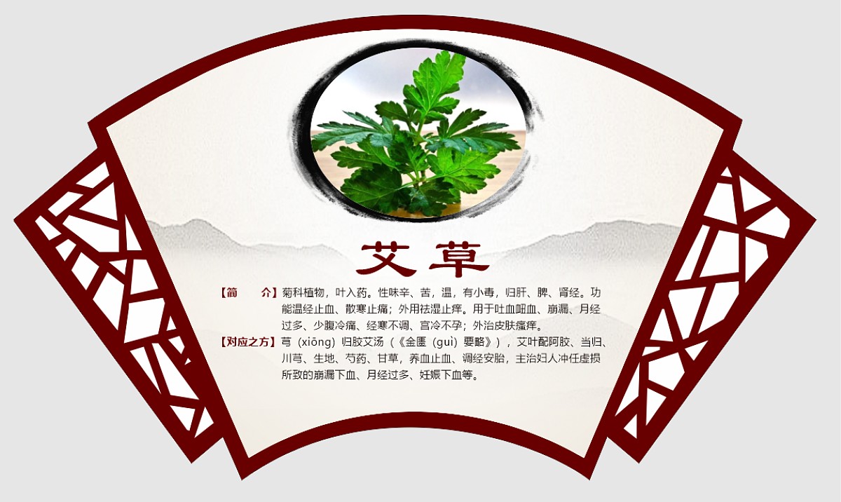 艾草
