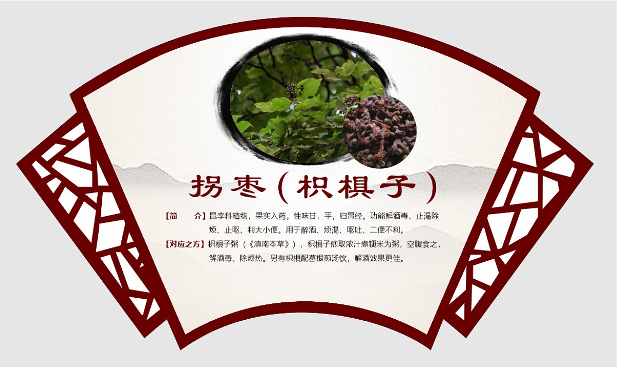 拐枣