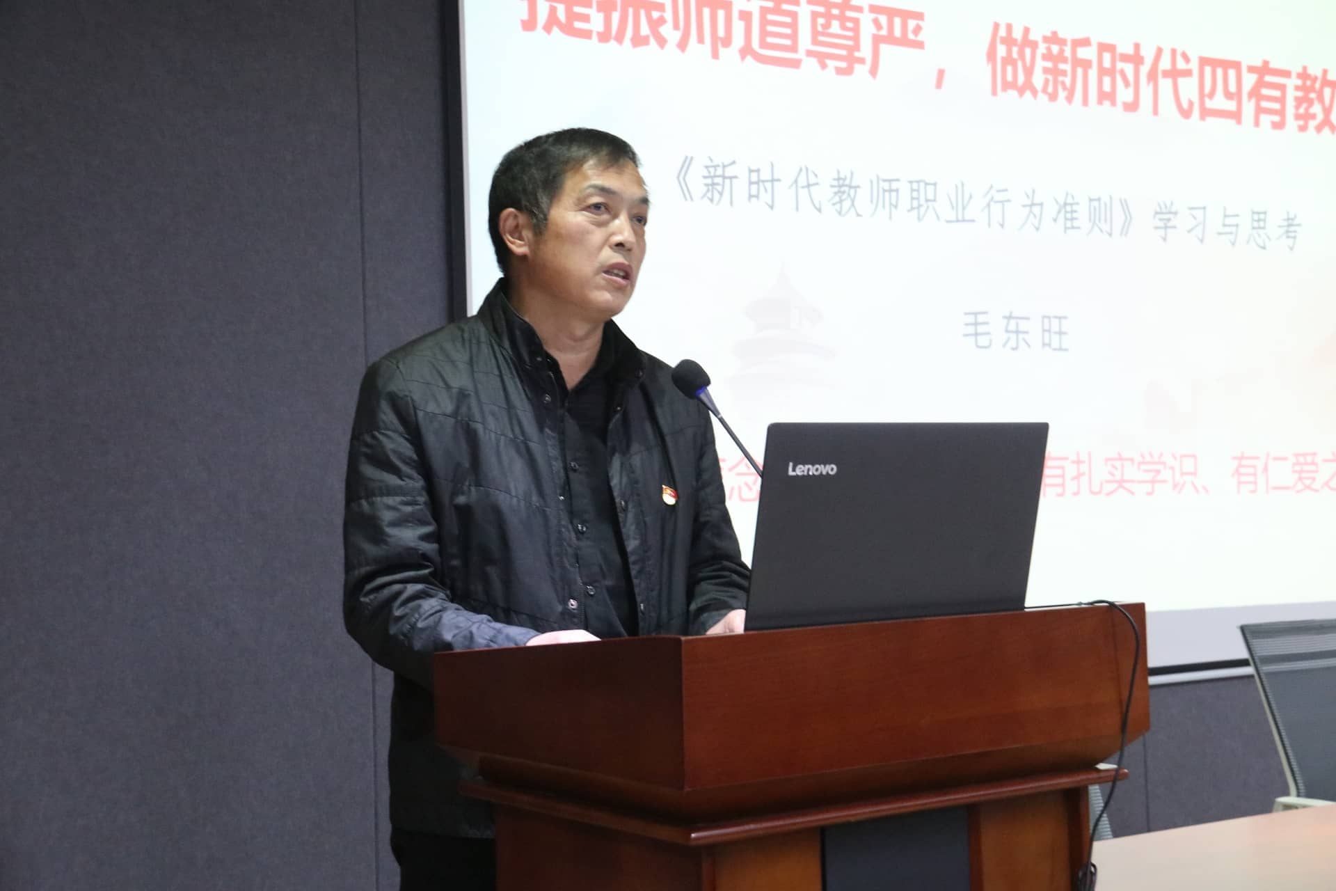 提振师道尊严，做新时代四有教师——师德师风专题讲座