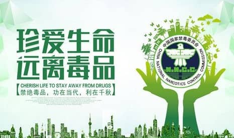 习近平就禁毒工作作出重要指示强调  走中国特色的毒品问题治理之路 坚决打赢新时代禁毒人民战争