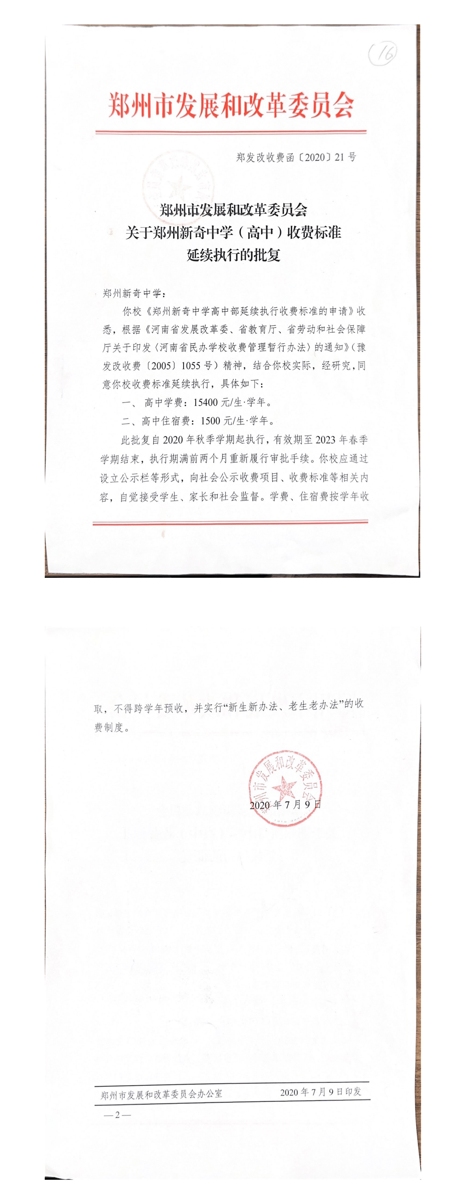 郑州市发展和改革委员会_00.png
