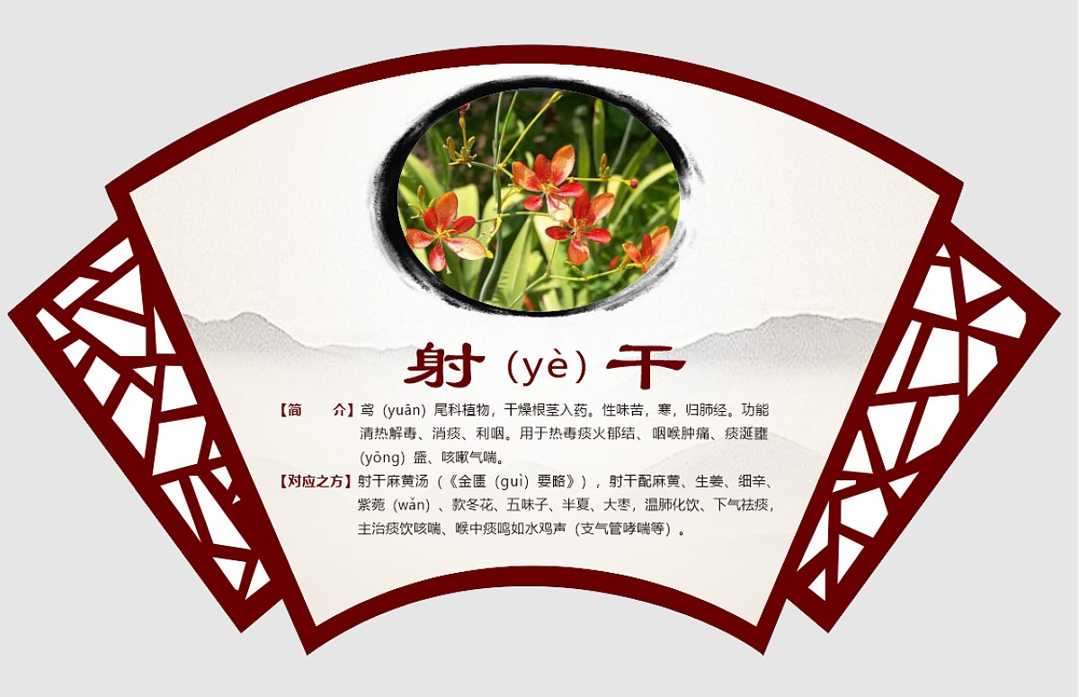 射干