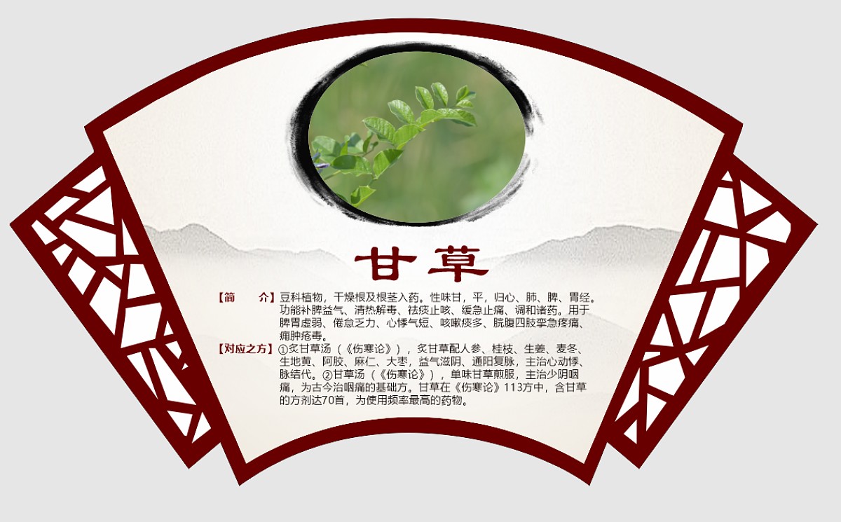 甘草